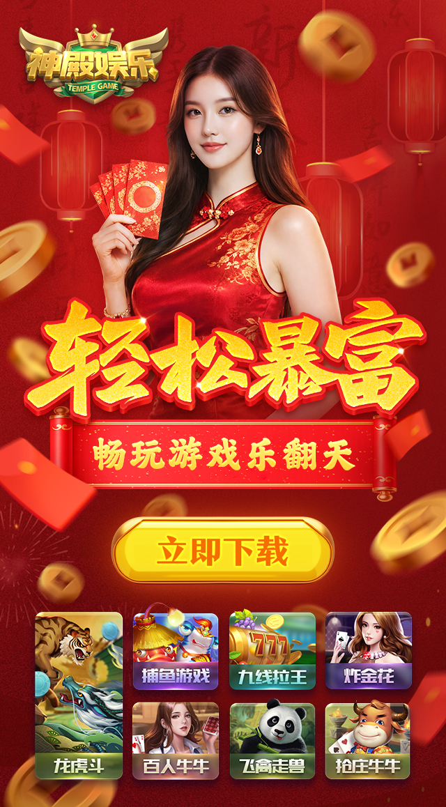 玩法多样，火爆游戏